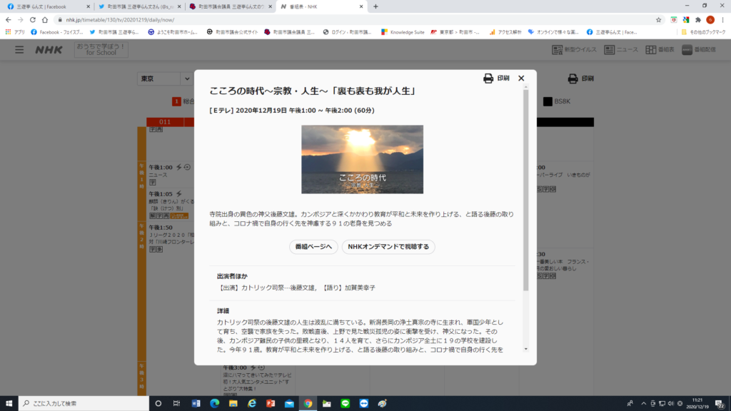 Nhk Eテレ こころの時代 町田市議会議員 三遊亭らん丈のウェブサイト